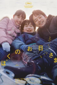 Моё солнышко